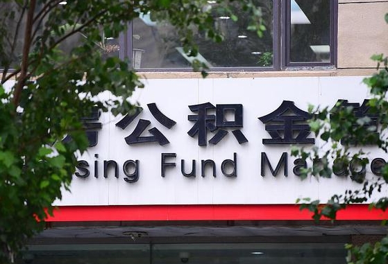 邮政商贷转公积金_新泰公积金代办在职离职封存服务