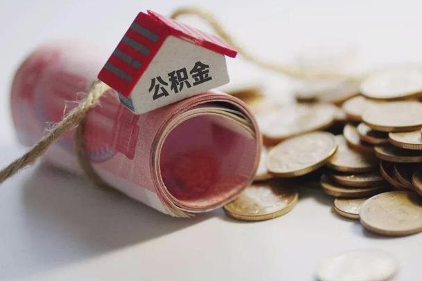 住房公积金申报流程图_新泰公积金代办在职离职封存服务